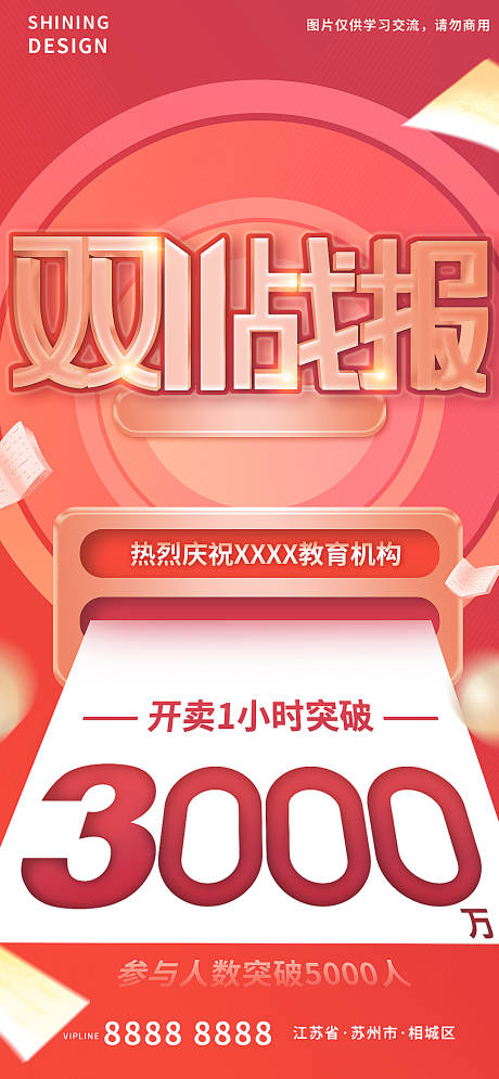 源文件下载【教育机构双十一业绩战报】编号：95040007183549607