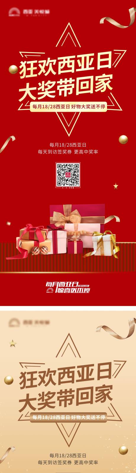 源文件下载【地产抽奖展架易拉宝】编号：46430007271828994