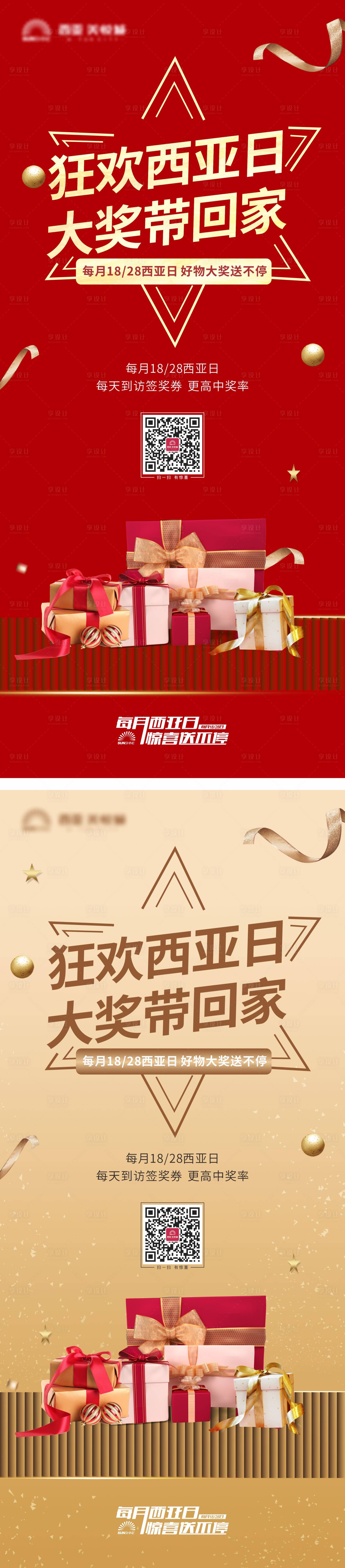 源文件下载【享设计】搜索编号：46430007271828994【地产抽奖展架易拉宝】