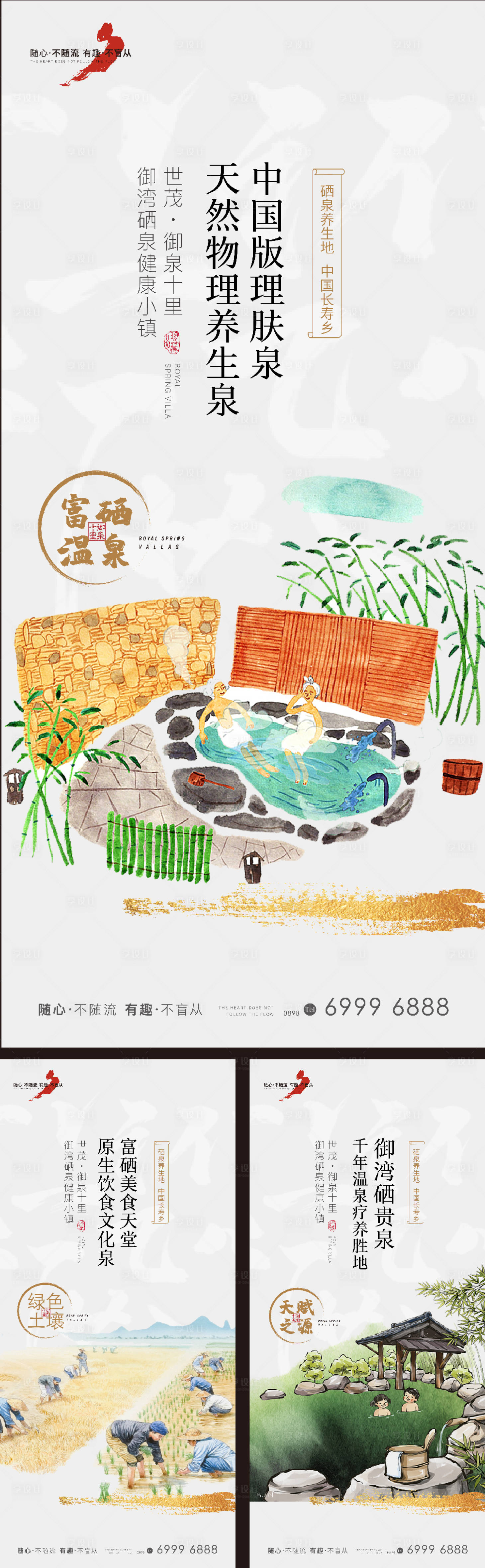 源文件下载【地产温泉手绘价值单图】编号：51840007297475618