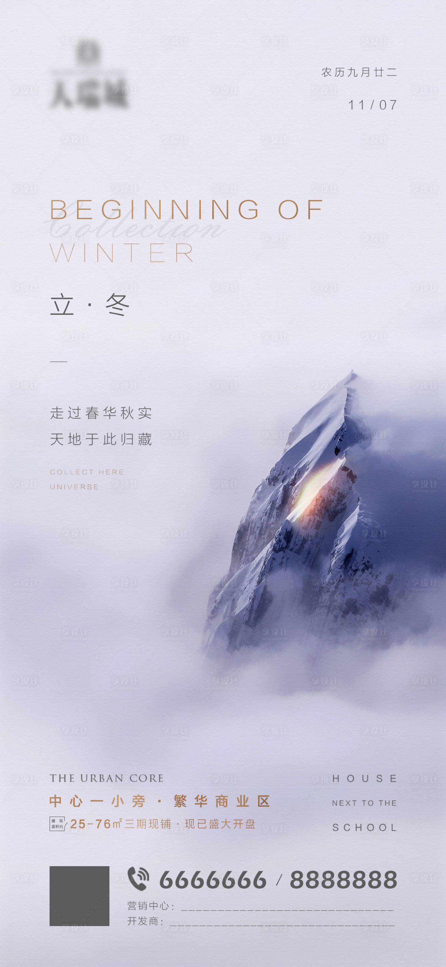 源文件下載【享設計】搜索編號：43450007243683041【立冬微信海報】