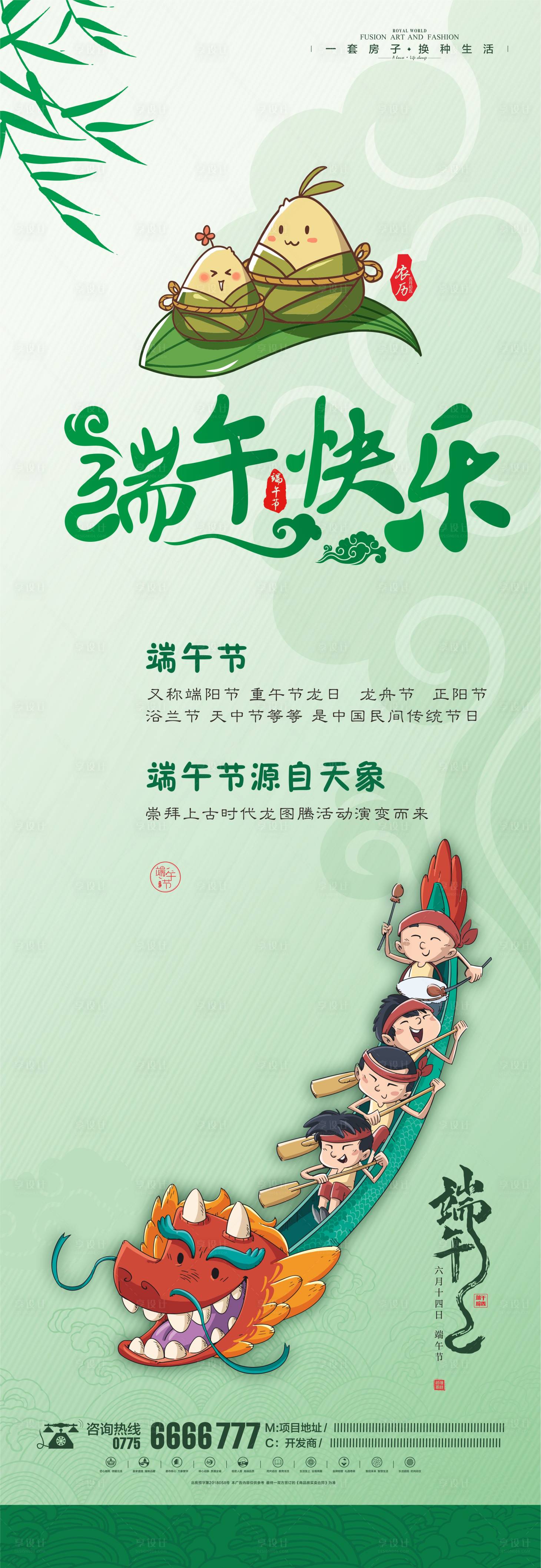源文件下載【享設計】搜索編號：34490007425683964【端午節單圖】