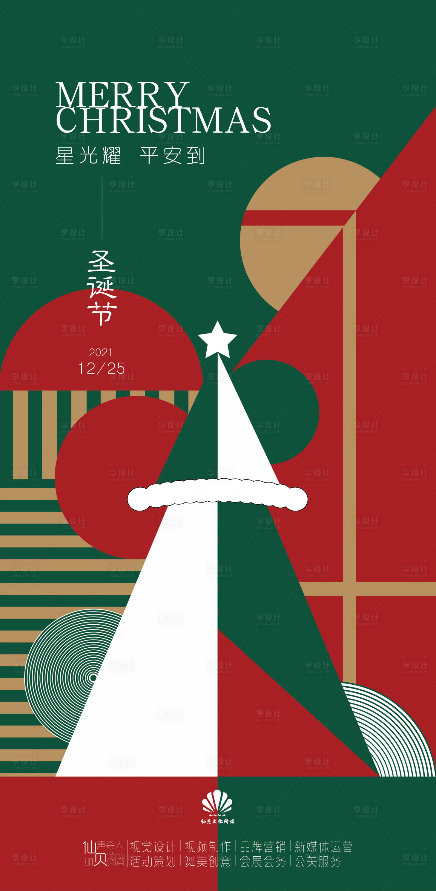 源文件下载【享设计】搜索编号：77180007396248380【圣诞节海报】