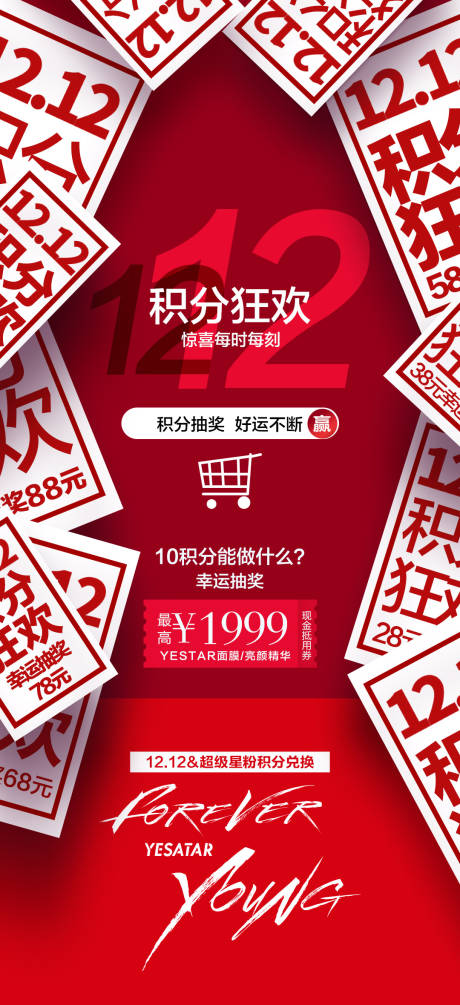 源文件下载【医美双十二促销海报】编号：91350007219186361