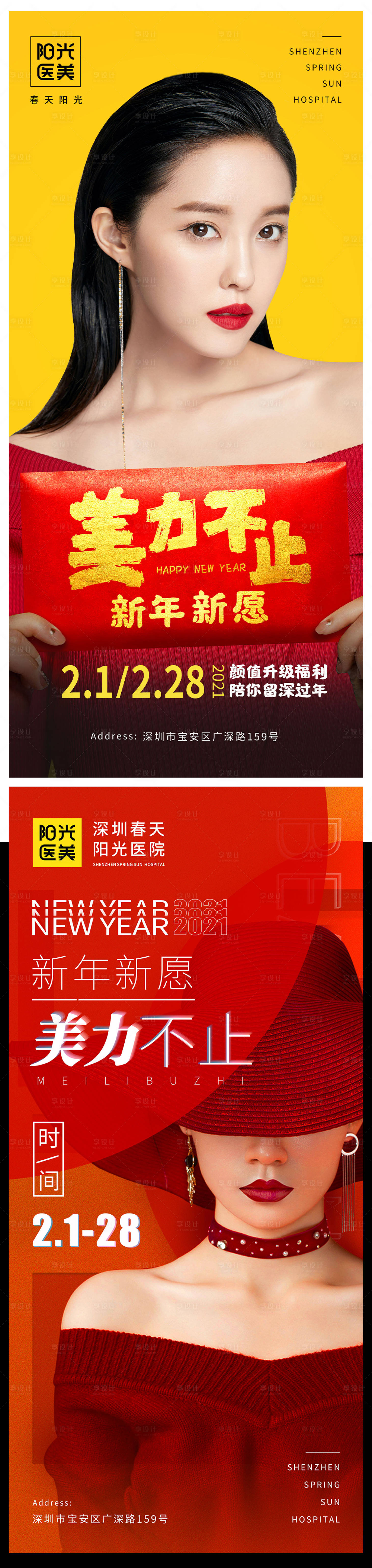 源文件下载【医美活动美力不止海报】编号：47630007130105302