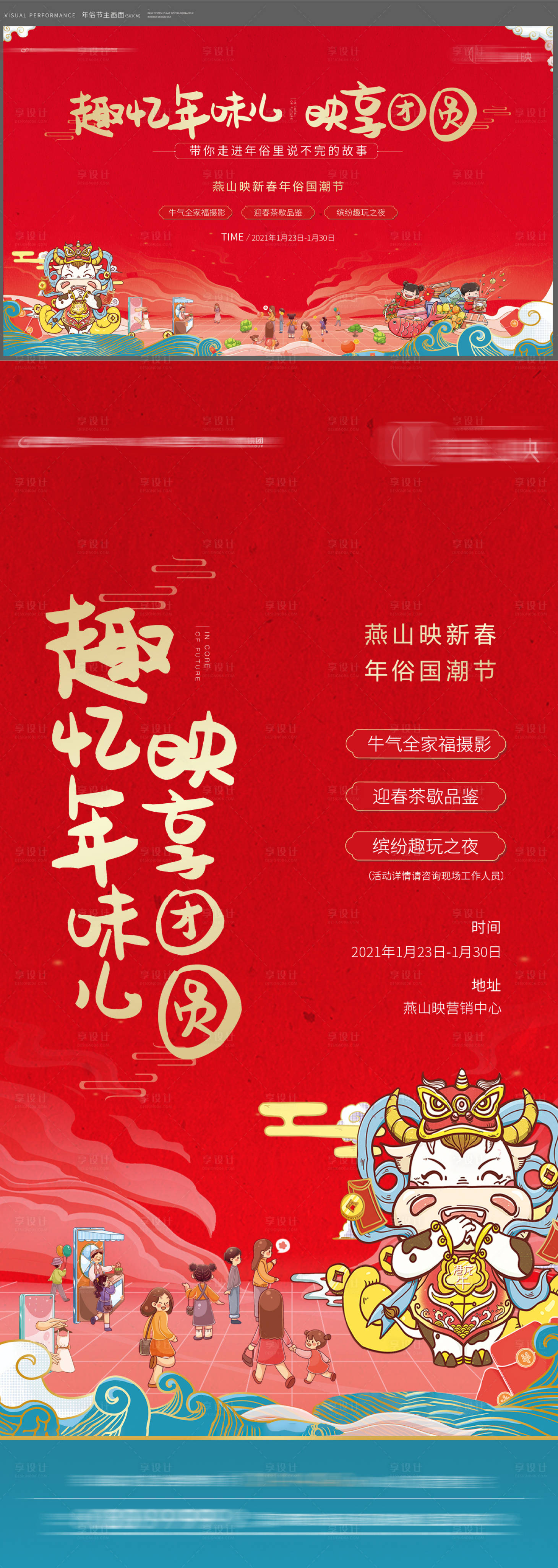 源文件下載【享設計】搜索編號：55230007172194434【年俗節(jié)畫面】