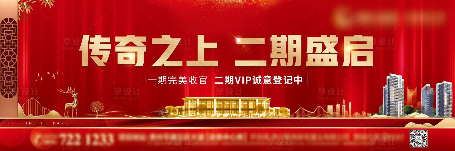 源文件下载【享设计】搜索编号：14280007338301079【房地产红金开盘广告展板】