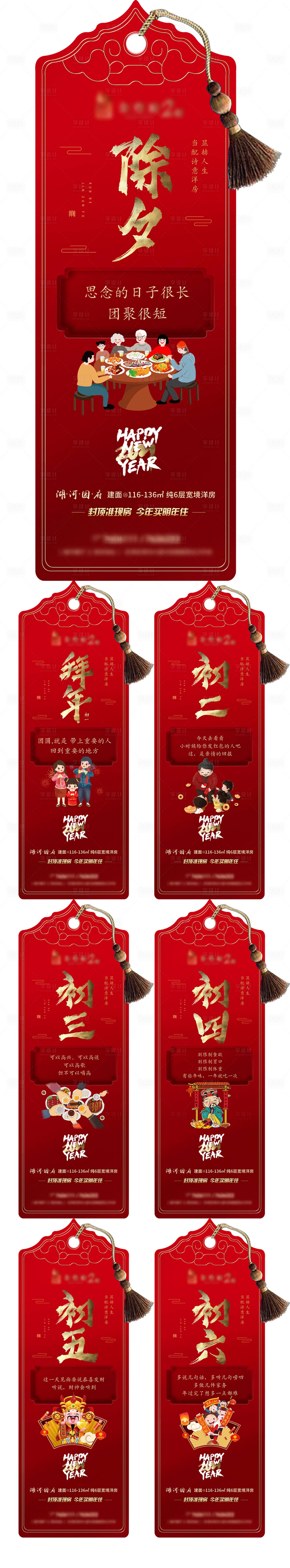 源文件下载【地产过年朋友圈推广图】编号：34970007350166913