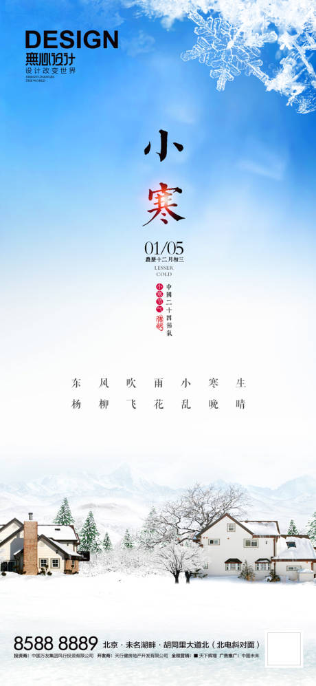 源文件下载【二十四节气小寒海报】编号：50250007112885859