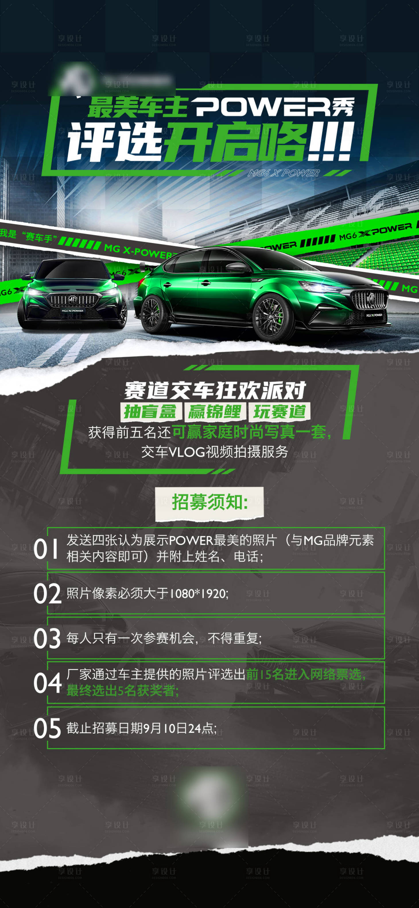 源文件下载【享设计】搜索编号：16270007189038172【车手招募海报】
