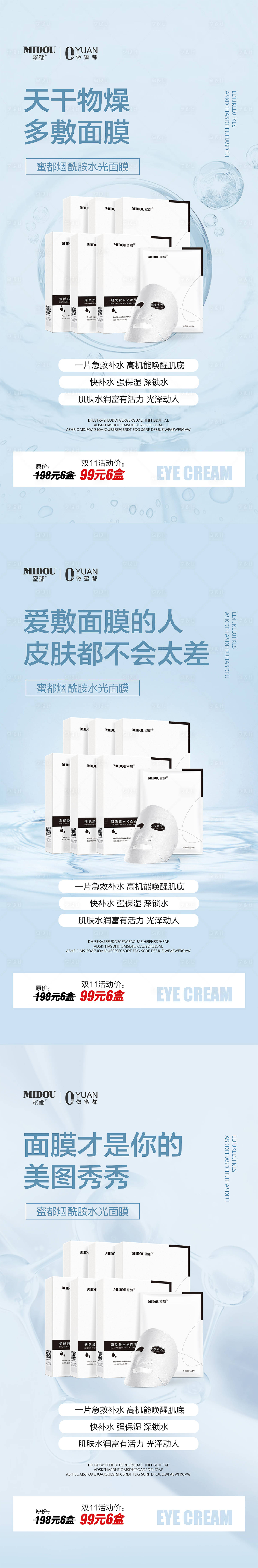 源文件下载【微商面膜化妆品功效系列海报】编号：75610007299605041