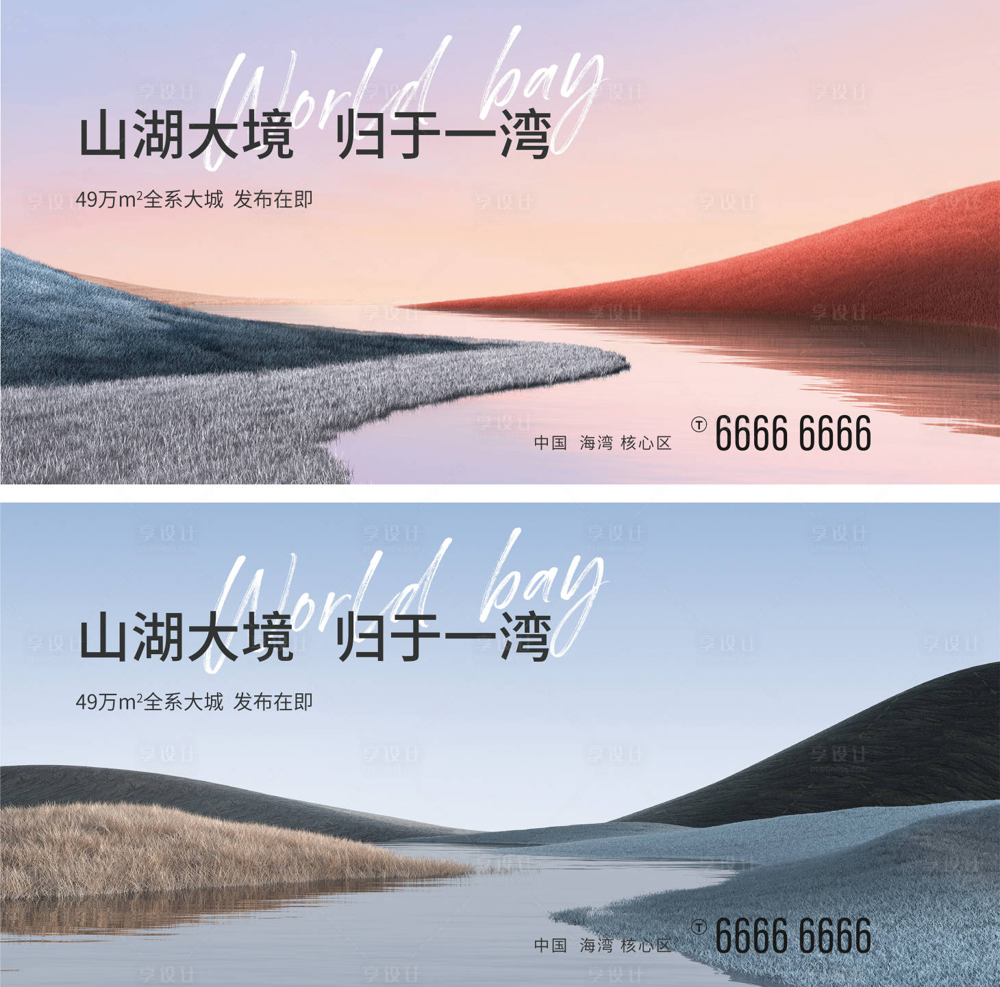 源文件下載【享設計】搜索編號：34160007445106316【地產文旅山河湖海主畫面主KV】