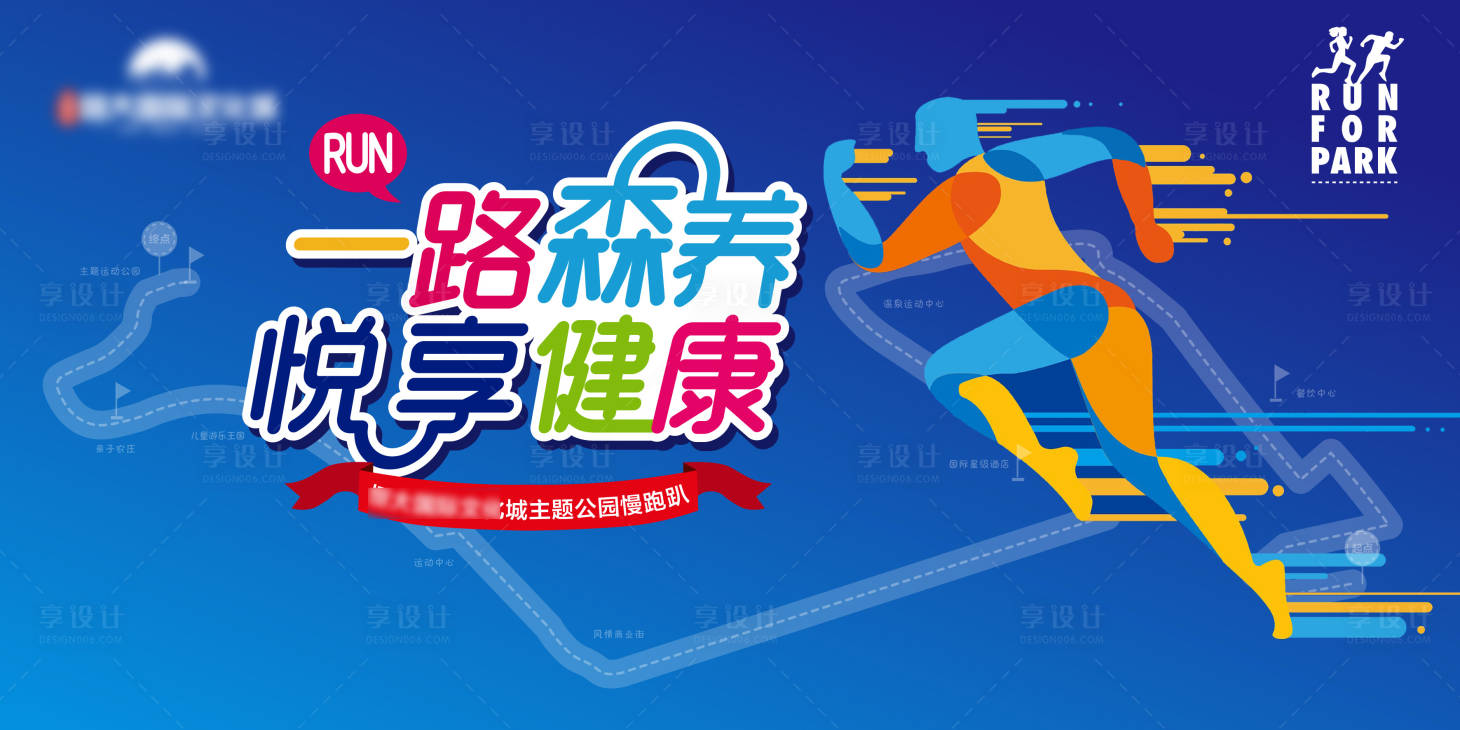 源文件下载【房地产慢跑活动背景板】编号：20211127120030661