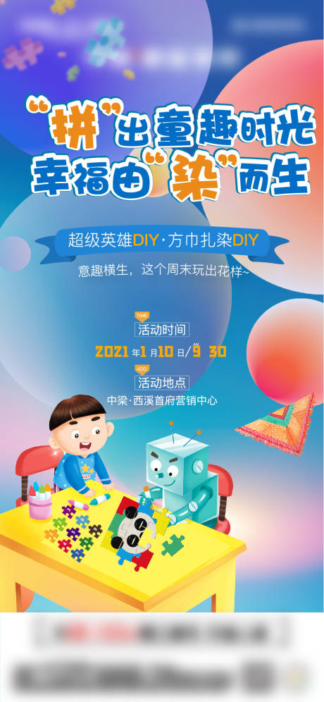 源文件下载【地产拼图扎染手作单图】编号：42790007436672078