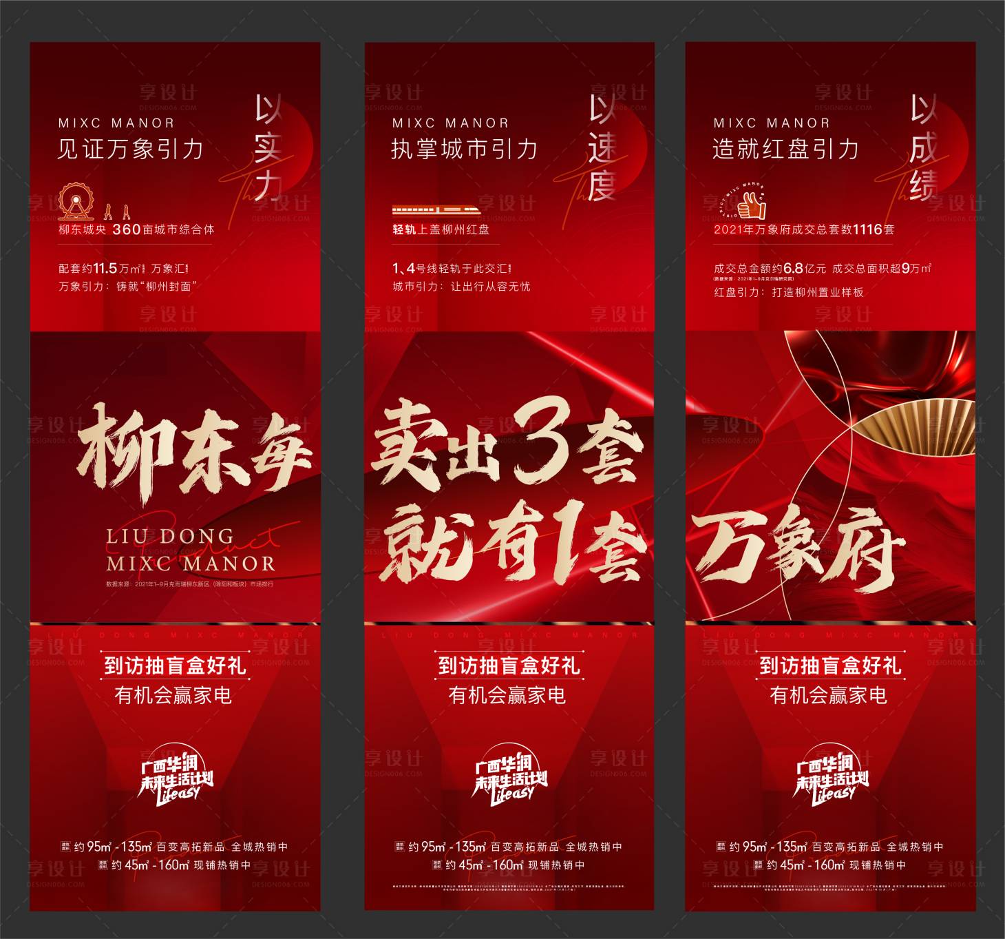 源文件下载【享设计】搜索编号：99510007287272338【三宫格海报】