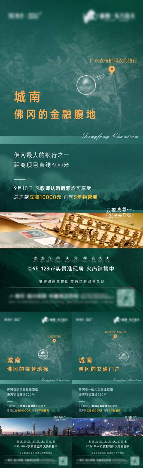 源文件下载【区域价值海报】编号：10410007067107210
