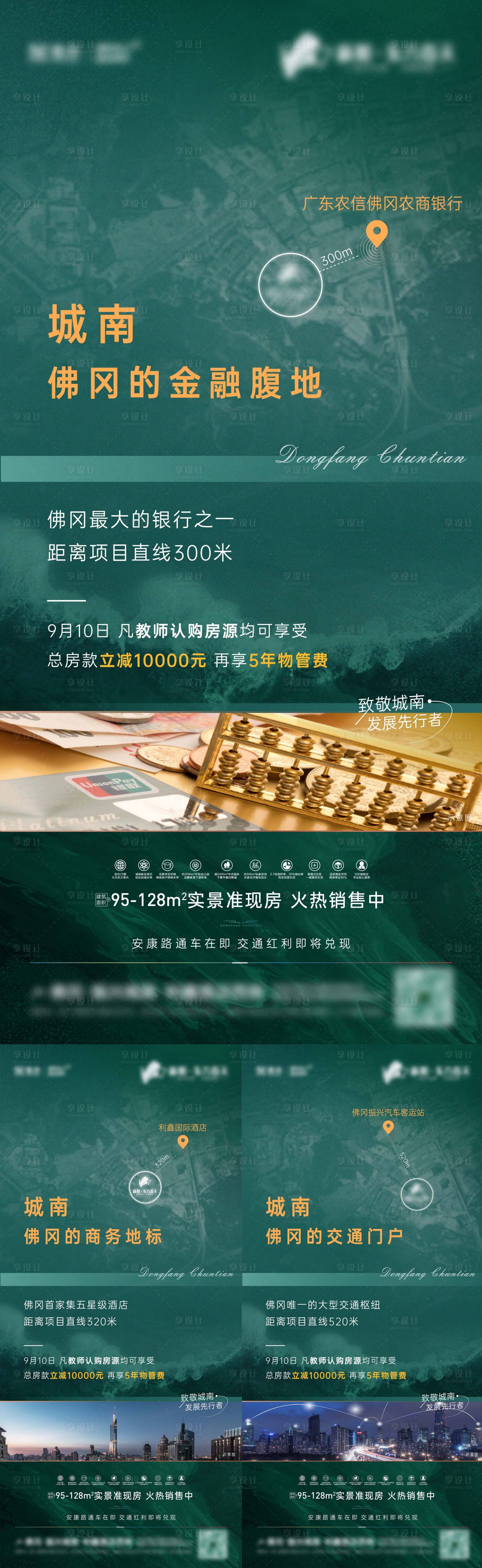 源文件下载【区域价值海报】编号：10410007067107210