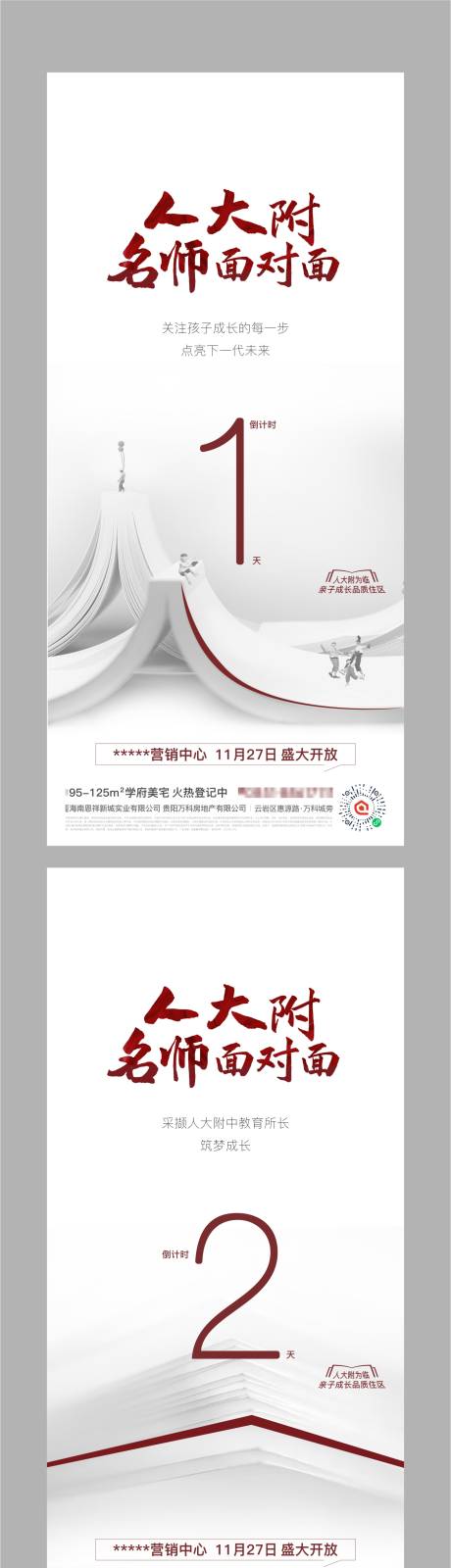 源文件下载【地产教育价值点倒计时系列海报】编号：86940007332465980