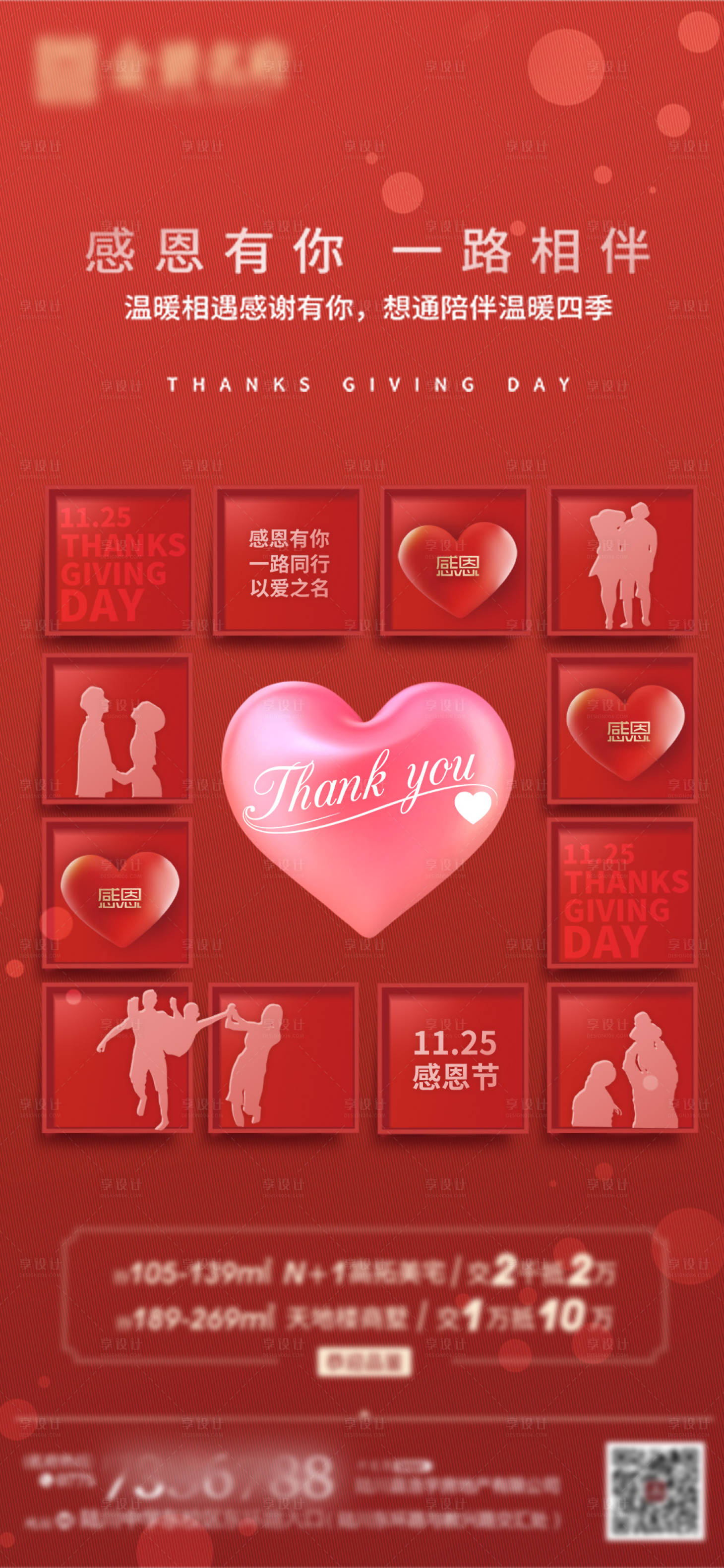 源文件下載【享設(shè)計(jì)】搜索編號(hào)：86810007362801589【感恩節(jié)簡約海報(bào)】