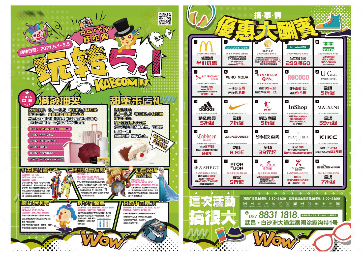 源文件下載【歡樂五一孟菲斯DM】編號：83420007134754662