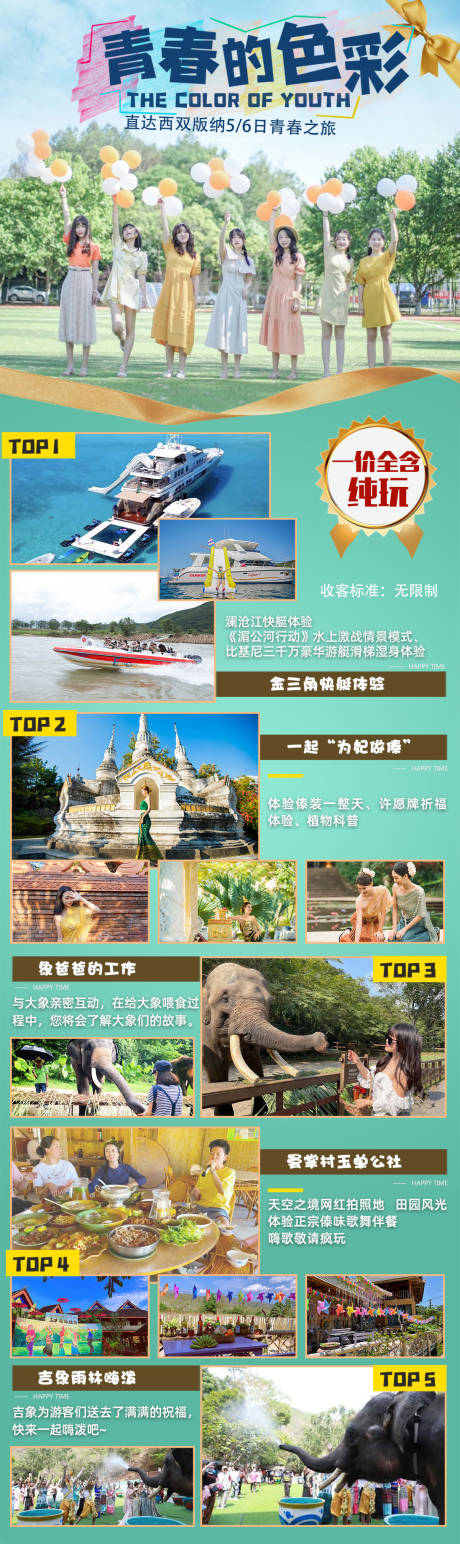 源文件下載【云南昆明大理麗江旅游海報長圖】編號：75370007125433242