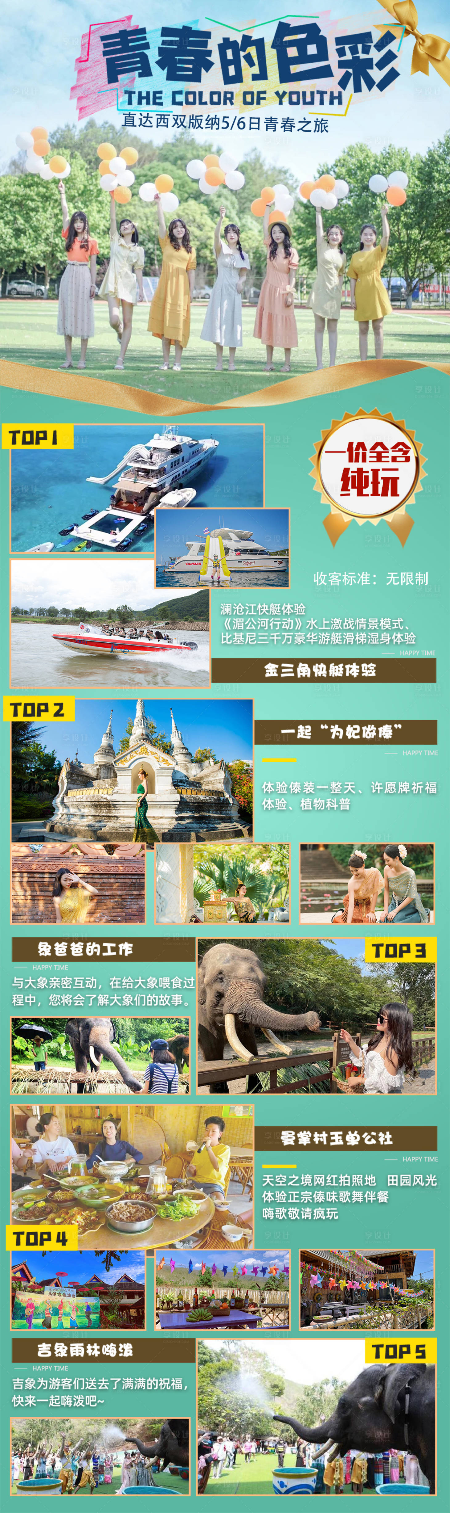 源文件下載【享設計】搜索編號：75370007125433242【云南昆明大理麗江旅游海報長圖】