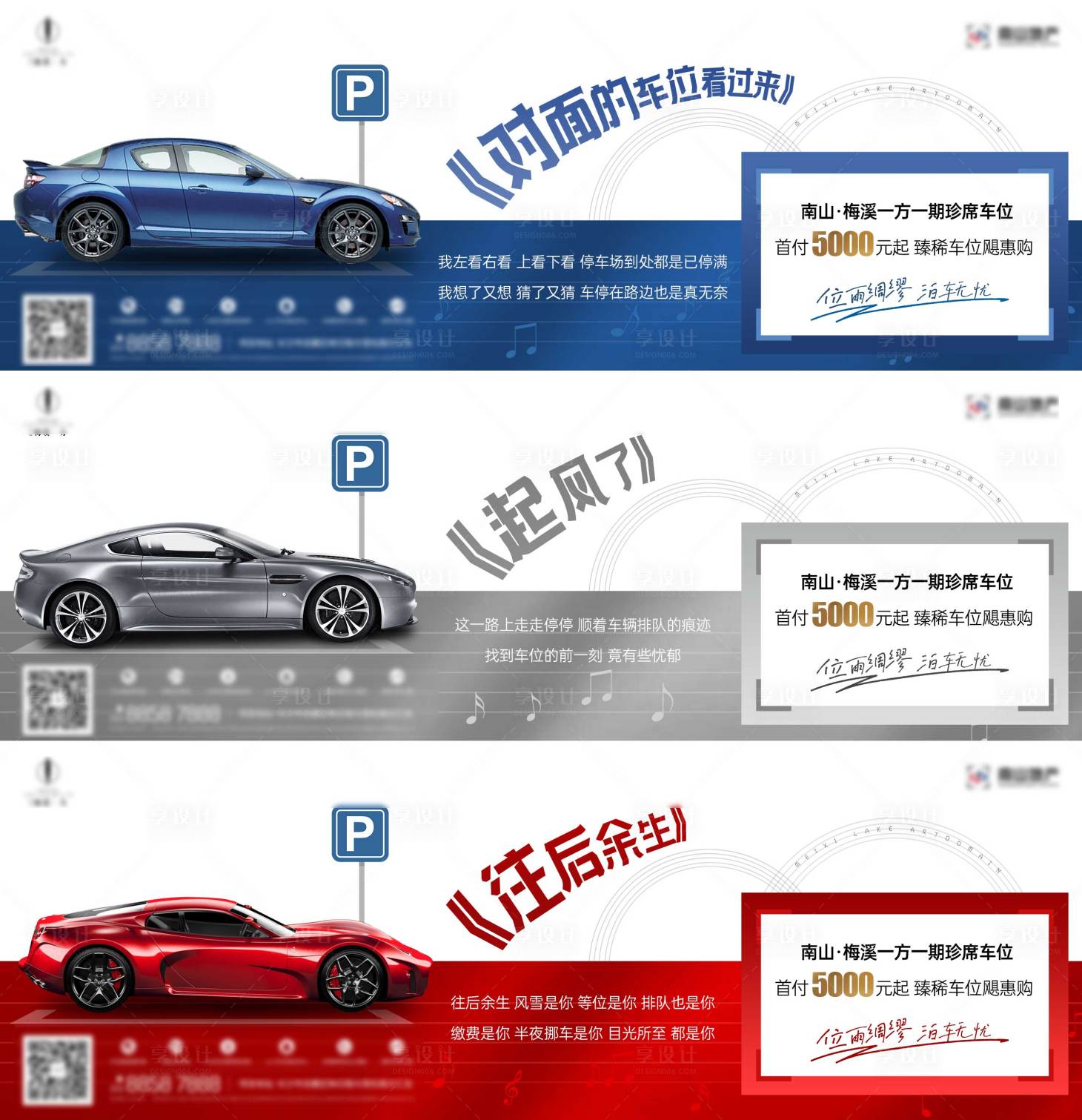 源文件下載【地產(chǎn)車位系列海報(bào)】編號(hào)：76250007452534677