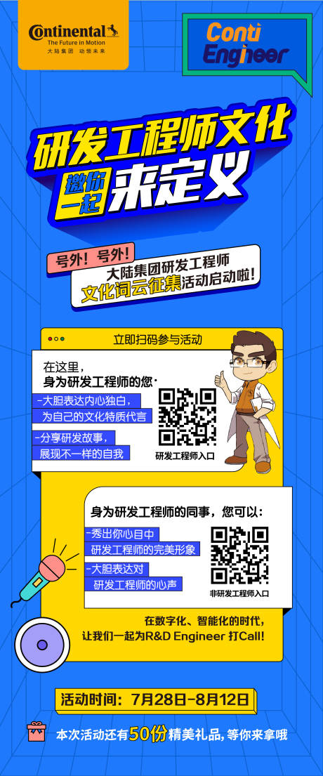 源文件下载【研发工程师征集活动海报】编号：47350007142735396