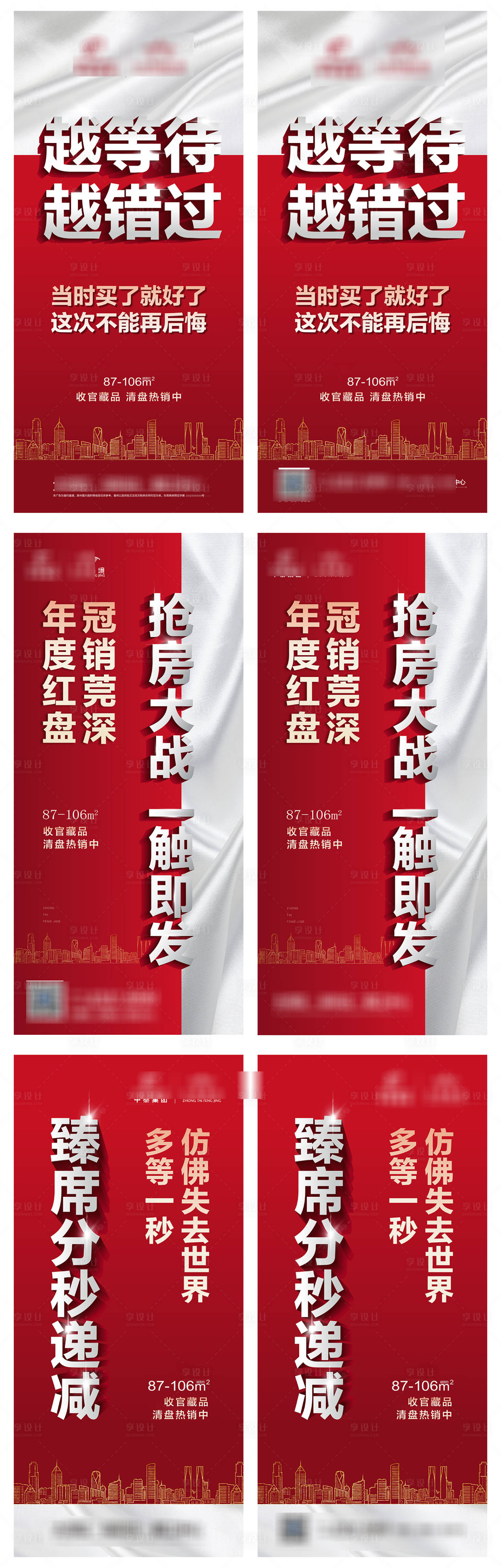 源文件下載【享設計】搜索編號：18450007259601534【地產熱銷大字報系列稿  】