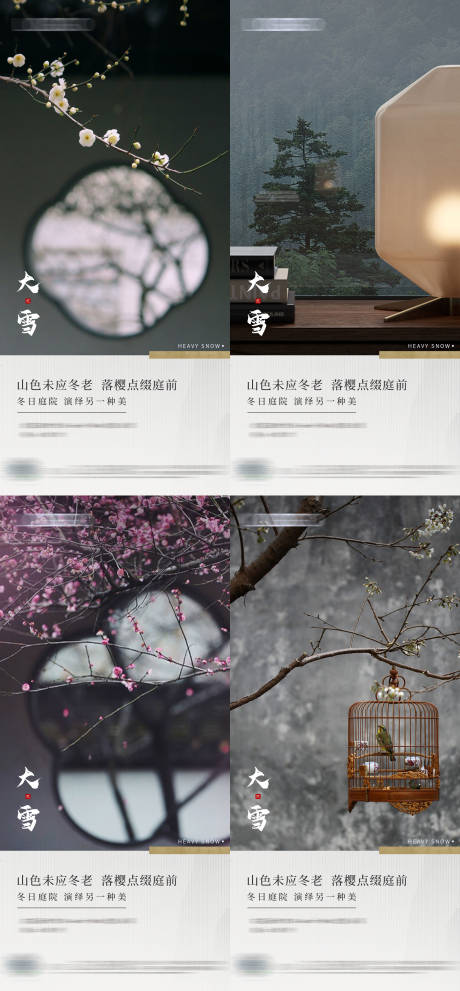 源文件下载【大雪中式系列海报】编号：32900007312892205