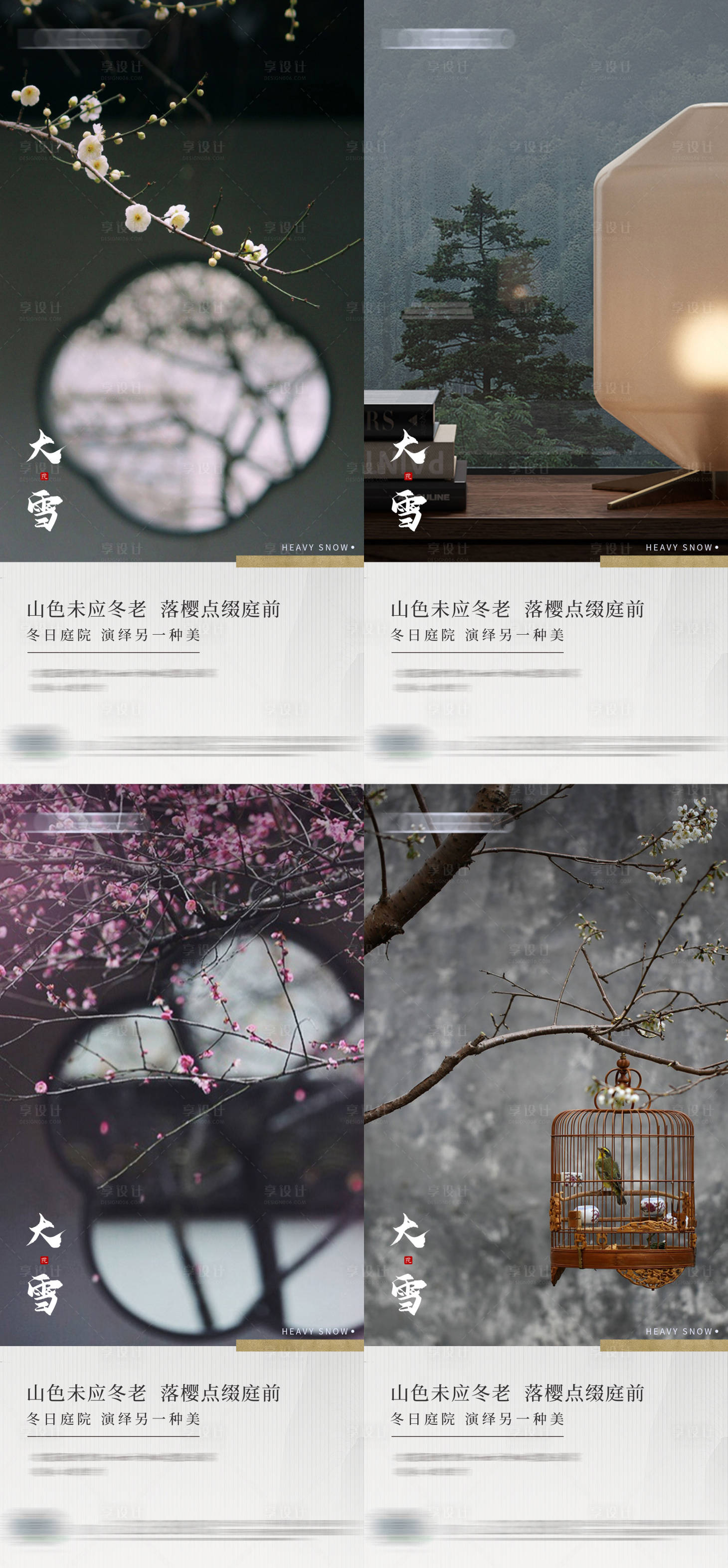 源文件下載【大雪中式系列海報】編號：32900007312892205