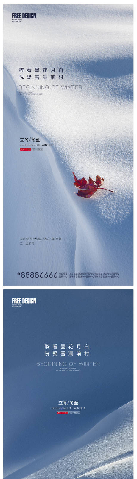 源文件下载【立冬冬至系列海报】编号：86160007115891338