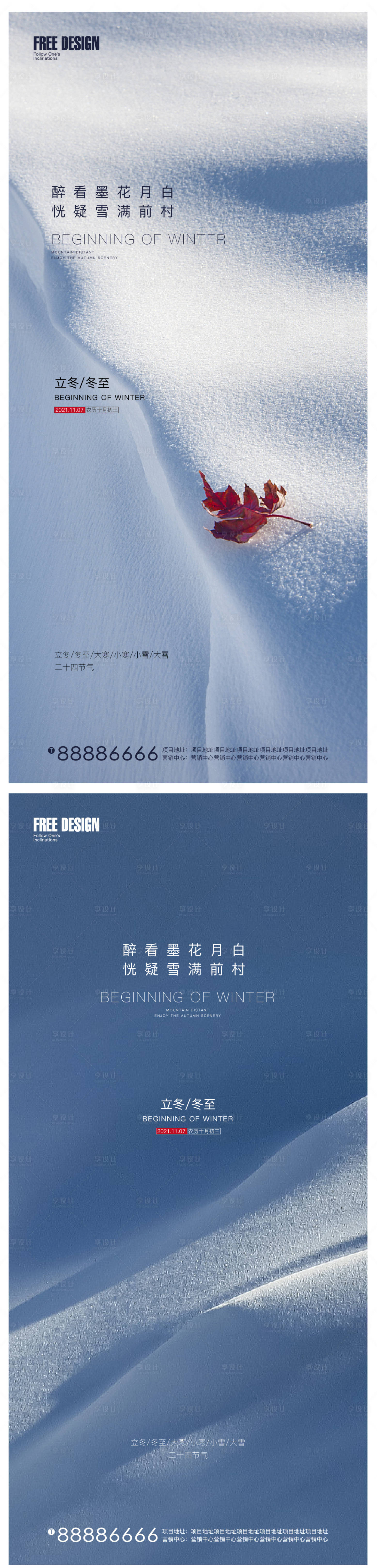 源文件下載【享設(shè)計】搜索編號：86160007115891338【立冬冬至系列海報】