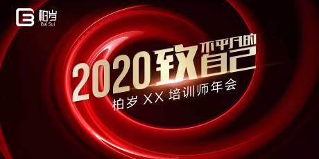 源文件下载【年会盛典背景板】编号：20211122175854589