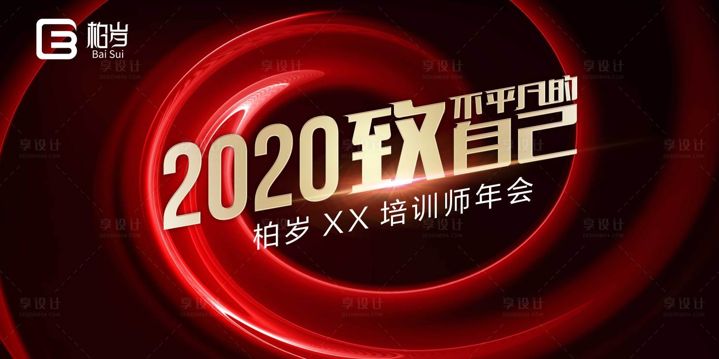 源文件下載【享設計】搜索編號：49890007340817093【年會盛典背景板】