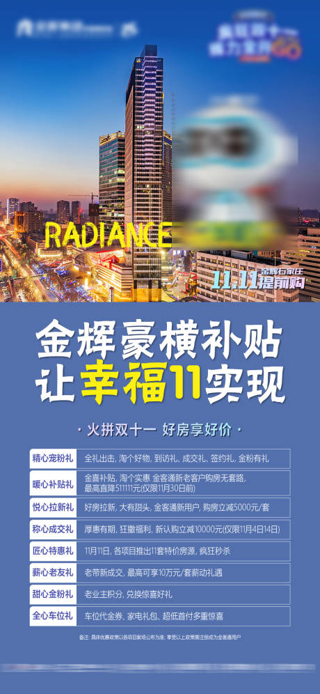 源文件下载【双11活动海报】编号：70340007123274460