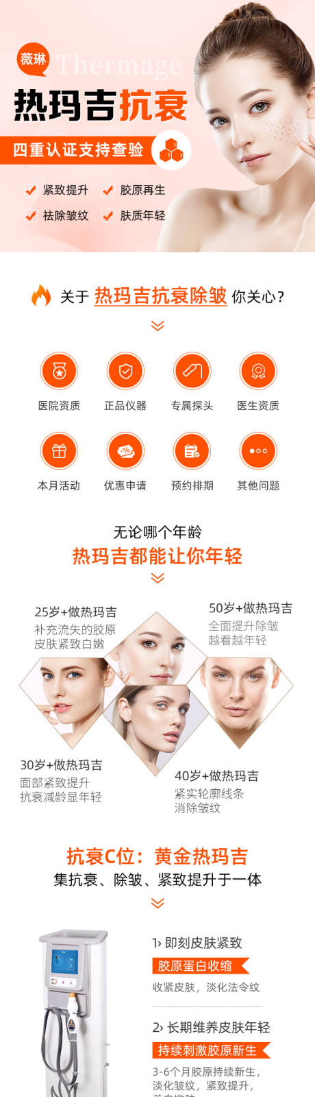 源文件下载【热玛吉抗衰电商详情页】编号：92370007226132425