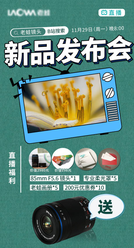 源文件下载【新品发布海报】编号：20211129091323006