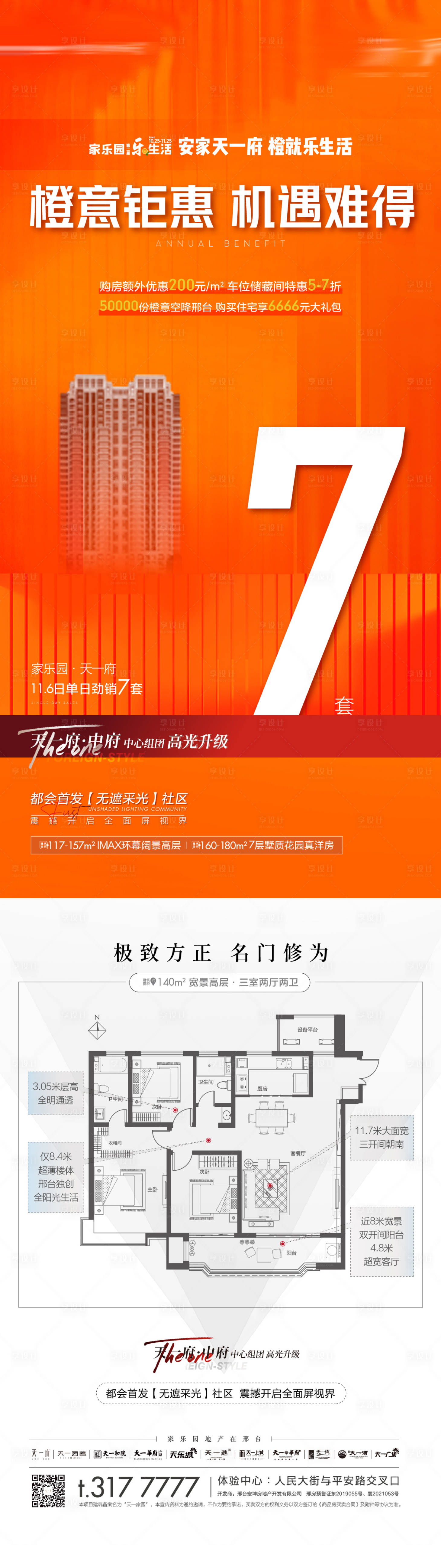 源文件下载【享设计】搜索编号：26170007290307424【地产数字热销传统单图】