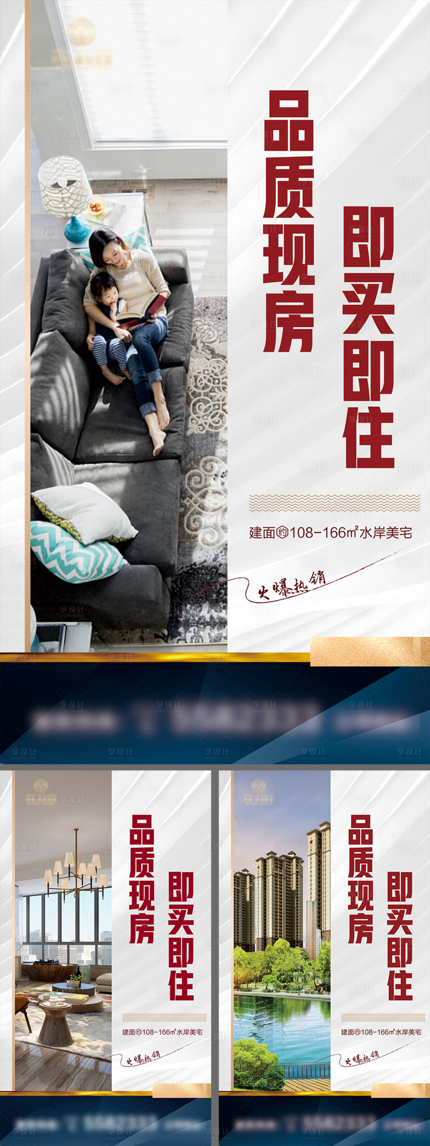 源文件下载【享设计】搜索编号：11990007261704903【实景现房系列宣传海报】