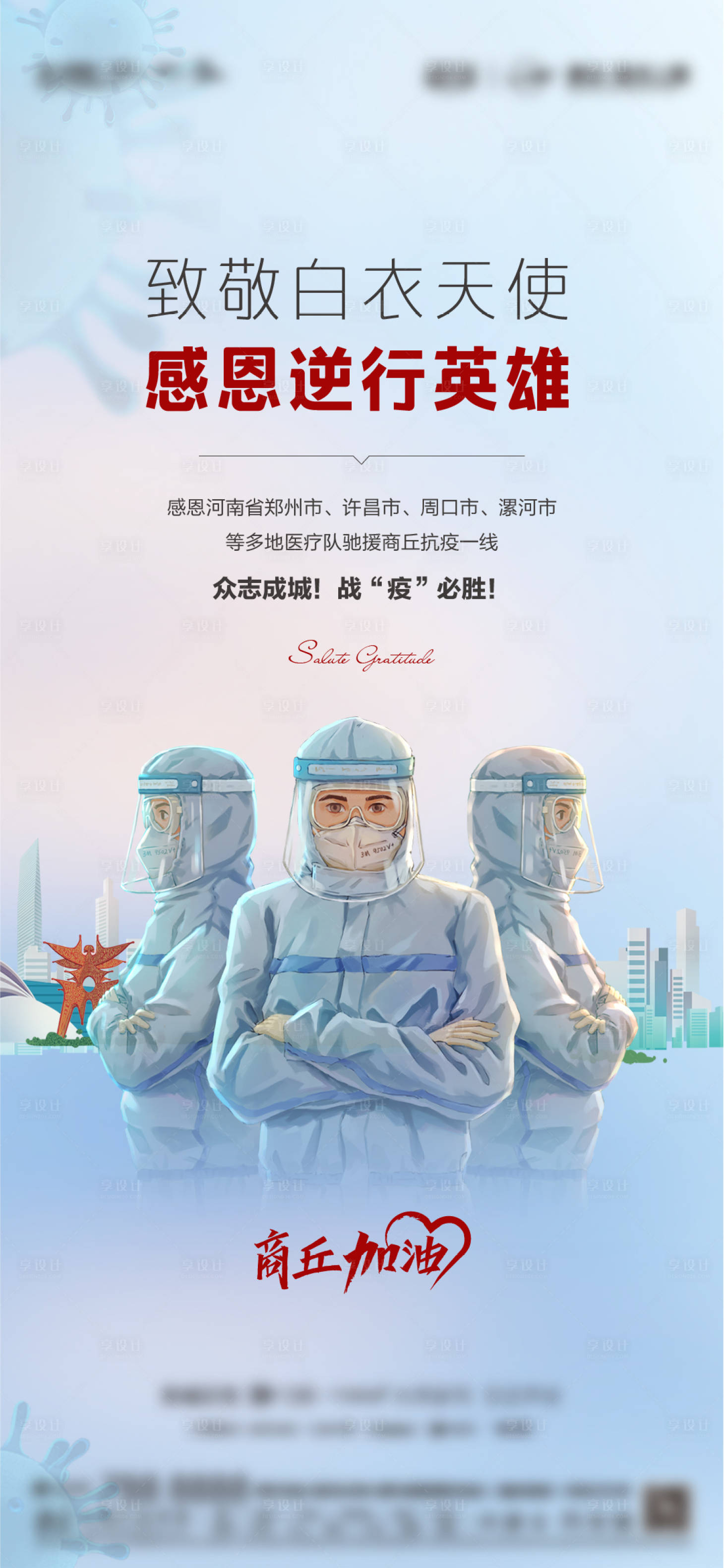 源文件下载【防疫】编号：51330007067905945