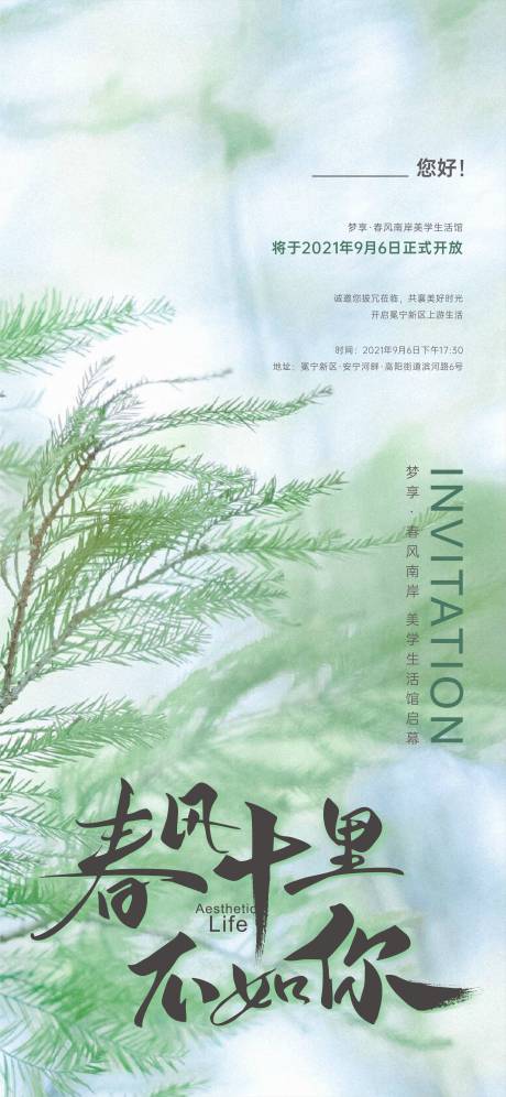 源文件下载【地产邀请小清新系列海报】编号：27320007448931800
