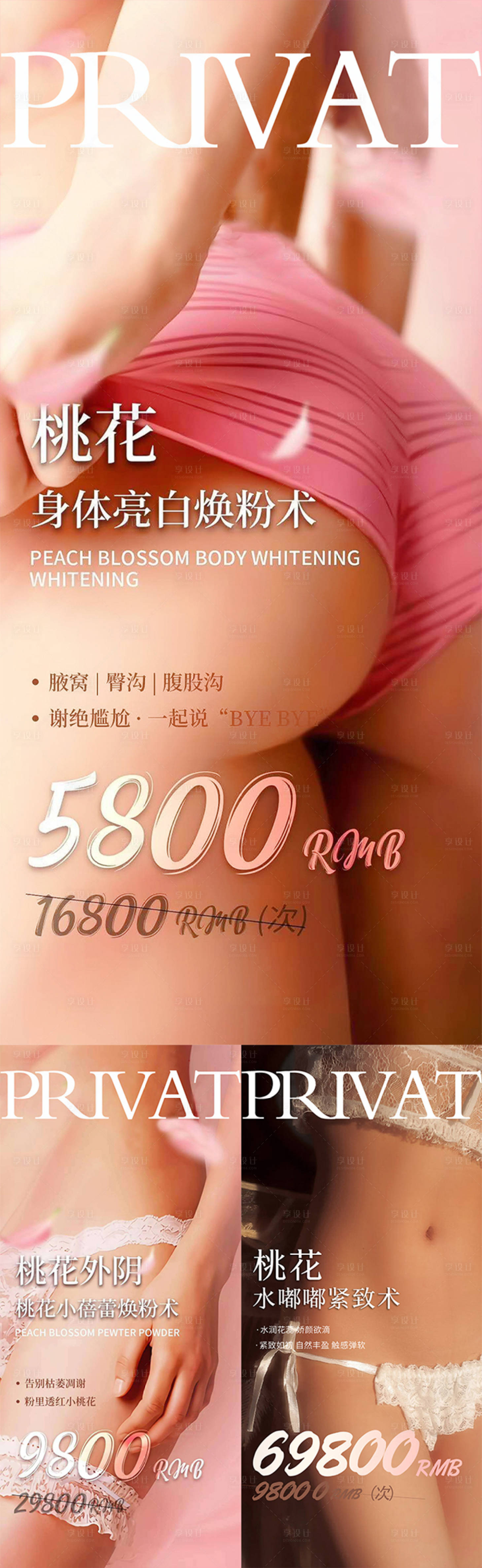 源文件下载【享设计】搜索编号：68330007391624646【私密医美整形】