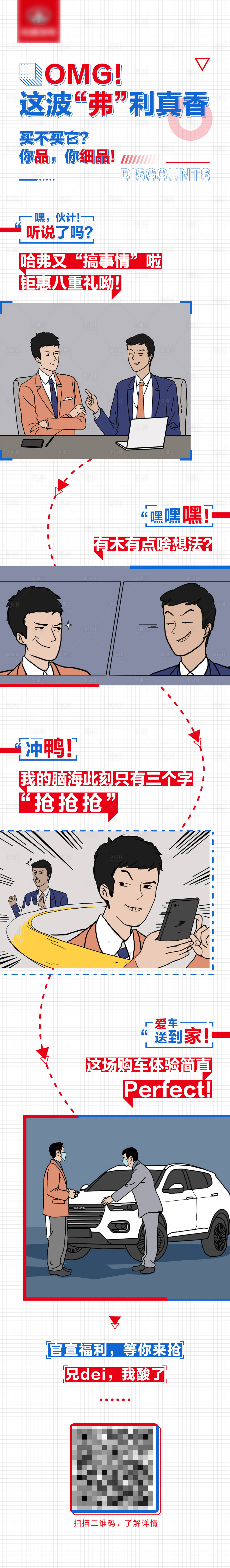 源文件下载【享设计】搜索编号：28700007120535472【汽车福利活动预告海报长图】