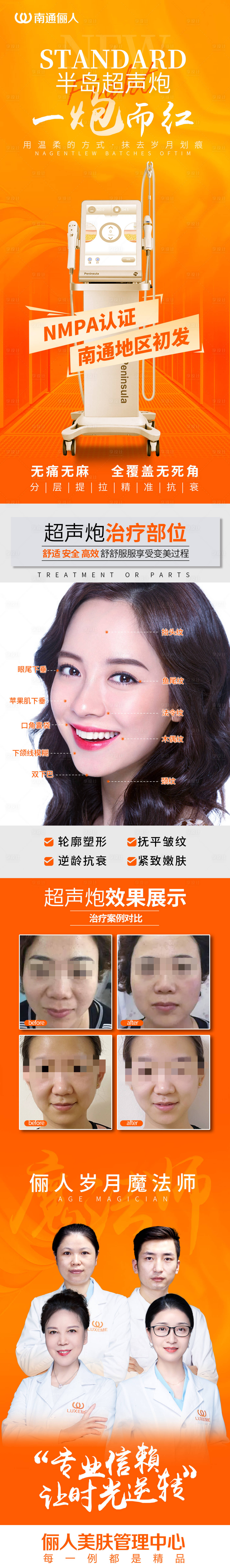 源文件下载【享设计】搜索编号：36220007318196774【医美海报超声炮长图】