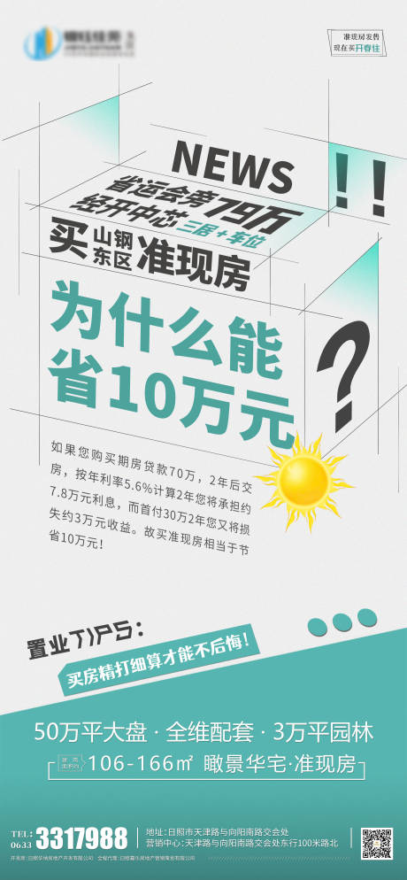 编号：20211107143621835【享设计】源文件下载-地产准现房加推海报