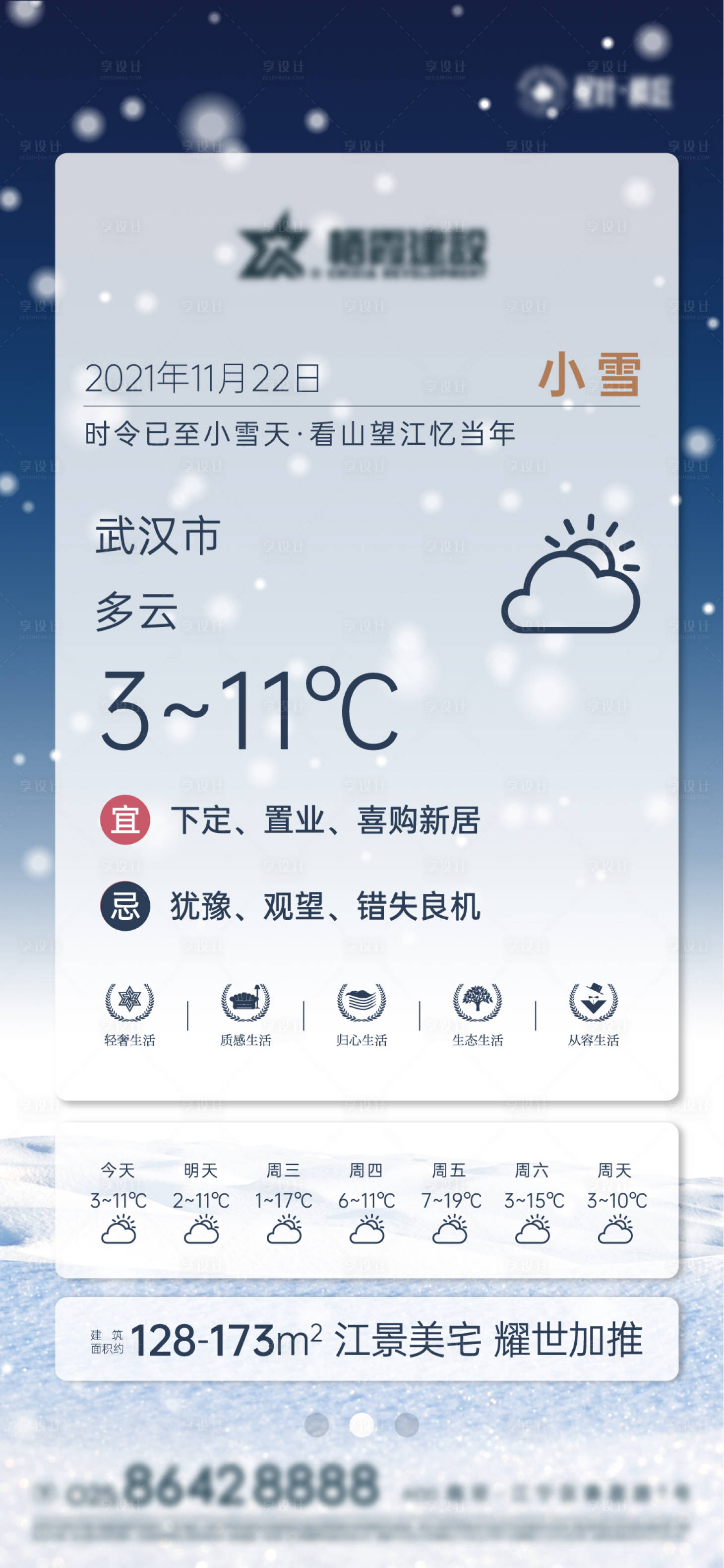 源文件下載【享設(shè)計】搜索編號：29030007266807504【小雪節(jié)氣天氣預(yù)報海報】