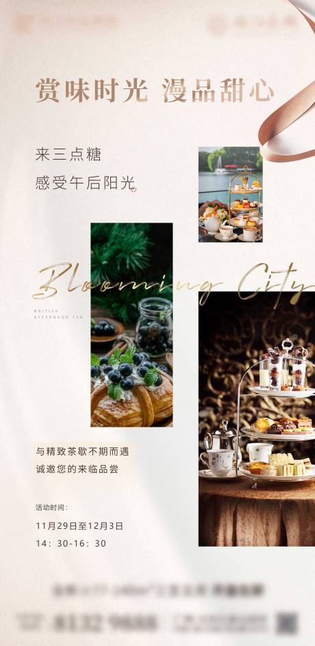 源文件下载【甜品下午茶活动单图】编号：61850007392562197