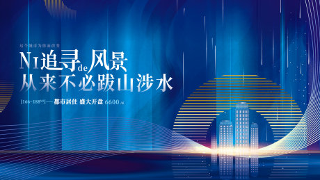 源文件下载【地产展板】编号：36810007270901999