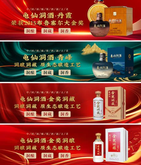 源文件下载【白酒红金banner】编号：80700007368745259